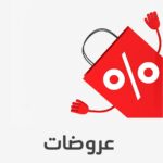 عروضات